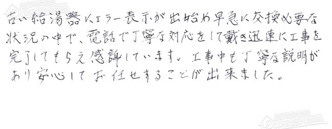 ほっとハウス お客様の声  GT-2428AWX→GT-2470AW-1 BL