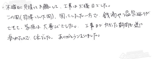 ほっとハウス お客様の声  RUX-V1613G→RUX-A1613G(A)