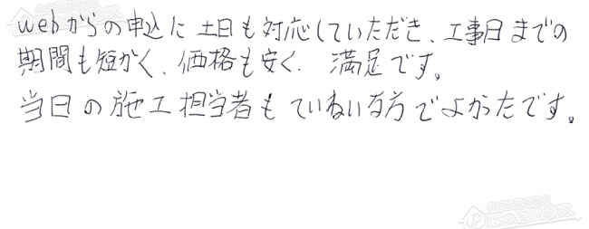 ほっとハウス お客様の声  GT-2450AWX-2→GT-2470AW-1 BL