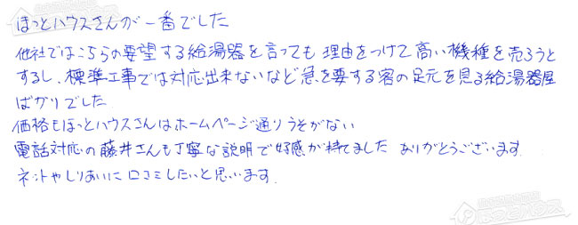 ほっとハウス お客様の声  GTH-2413AWXH→GT-2470AW-1 BL