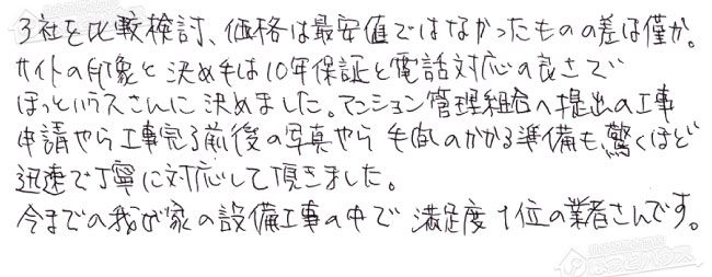ほっとハウス お客様の声  KG-A816RFTC→RUF-SA1615SAT-L(A)80
