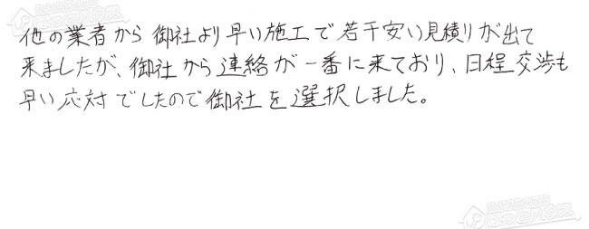 ほっとハウス お客様の声  GT-2428SAWX→GT-C2472SAW-1 BL