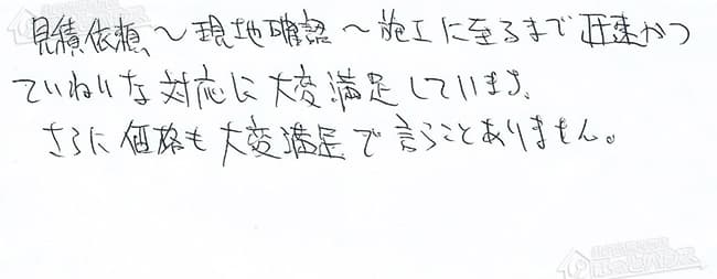 ほっとハウス お客様の声  TP-SQ164R-1→GQ-2437WS