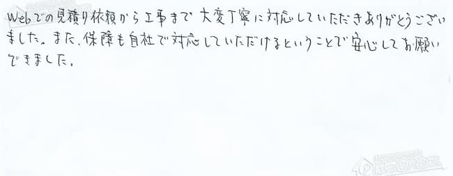ほっとハウス お客様の声  RUX-1616W-E→RUX-A1611W-E