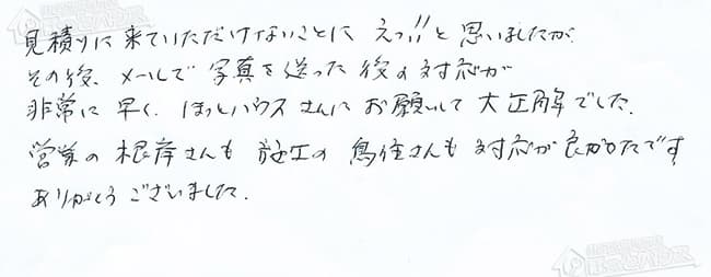 ほっとハウス お客様の声  TP-SP162SZT-1→RUF-VS1615SAT