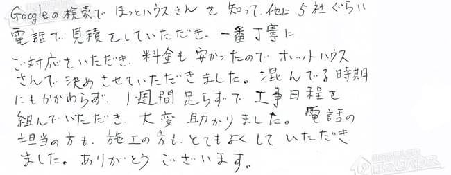 ほっとハウス お客様の声  OUR-16PS→RUX-A1611W-E