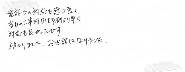 ほっとハウス お客様の声  YRUF-VS2000SAT→RUF-VS2005SAT