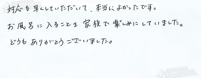 ほっとハウス お客様の声  GT-202W-1→RUF-A2003SAW(A)