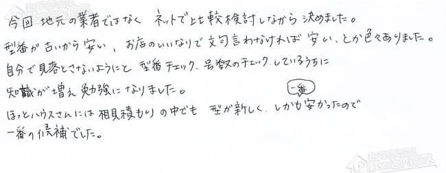 ほっとハウス お客様の声  RUF-V1610SAW-1→RUF-E1611SAW(A)