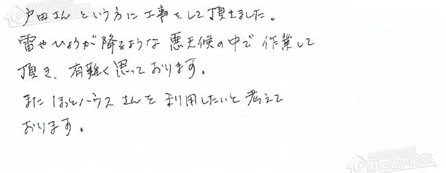 ほっとハウス お客様の声  GQ-166WS→GQ-1639WS