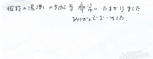 ほっとハウス お客様の声  RFS-2003SAN→RFS-A2003SA