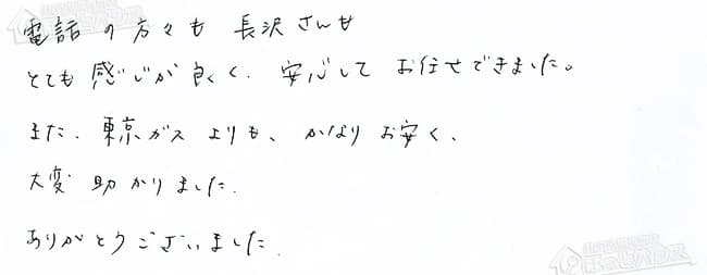 ほっとハウス お客様の声  NR-A824RF-RA→GT-C2452ARX BL