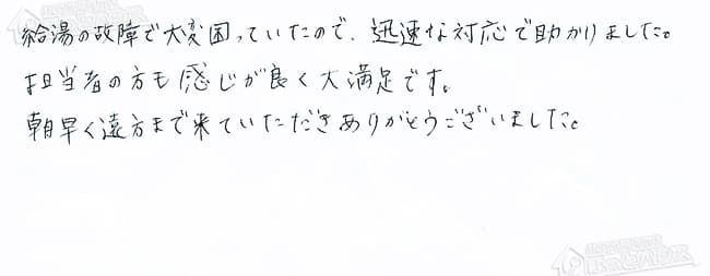 ほっとハウス お客様の声  GT-2400SAWX-T→GT-2450AWX-T BL