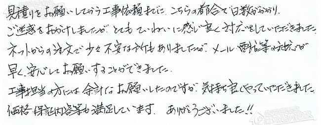 ほっとハウス お客様の声  GT-2000SAW→GT-C2052SAWX BL