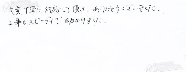 ほっとハウス お客様の声  GQ-2012WE→GQ-2039WS