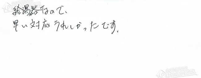 ほっとハウス お客様の声  RUX-1600DW→RUX-A1611W-E