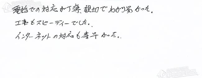ほっとハウス お客様の声  GT-2400AWX→GT-2450AWX BL