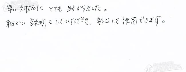 ほっとハウス お客様の声  GT-2422SAWX→RUF-A2400SAW(A)