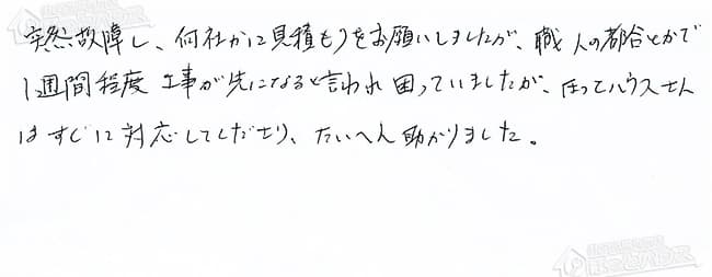 ほっとハウス お客様の声  GX-240AR→RUF-A2400SAG(A)