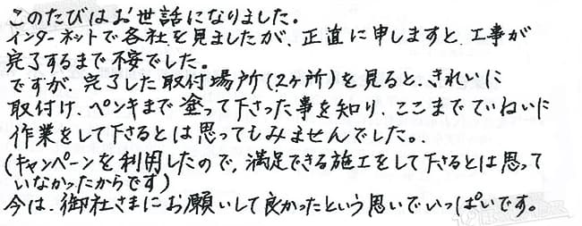 ほっとハウス お客様の声  GQ-1300WA→GQ-1639WS