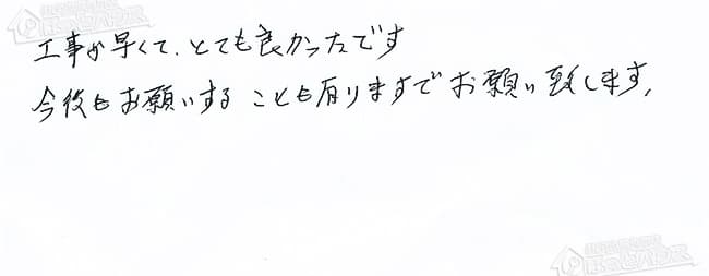 ほっとハウス お客様の声  GT-1600SAW→GT-1660AWX-1 BL