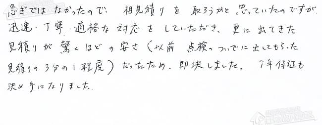 ほっとハウス お客様の声  KG-A816RFWC-R1→RUF-A1610SAW(A)