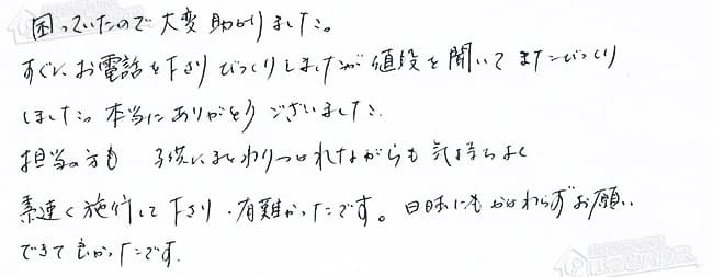 ほっとハウス お客様の声  GT-2427ARX→RUF-A2400SAG(A)