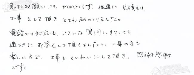 ほっとハウス お客様の声  RFS-V2000SA→RFS-A2003SA