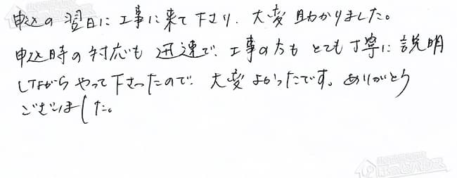 ほっとハウス お客様の声  GT-2422SAWX-T→GT-2450AWX-T-2 BL