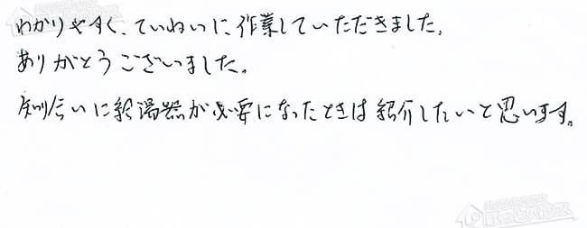 ほっとハウス お客様の声  RUF-S1616SAW→RUF-VS1615SAW