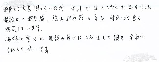 ほっとハウス お客様の声  OURB-2000DA→RUF-A2003AW(A)