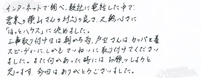 ほっとハウス お客様の声  OURB-1620D→RUF-A1610SAW(A)