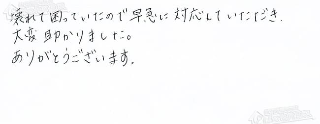 ほっとハウス お客様の声  RUF-V2405SAW→RUF-A2400SAW(A)