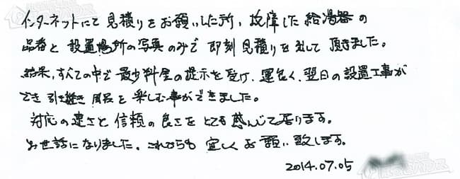 ほっとハウス お客様の声  GJ-S20T3→RUF-A2003SAW(A)