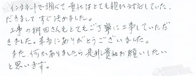 ほっとハウス お客様の声  OURB-1651SAQ→RUF-VS1615SAW