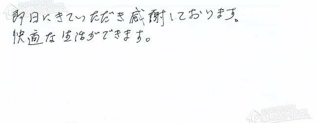 ほっとハウス お客様の声  OURB-2400DA→RUF-A2400AW(A)