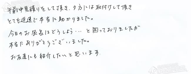 ほっとハウス お客様の声  OURB-1601DSA→RUF-VS1615SAW