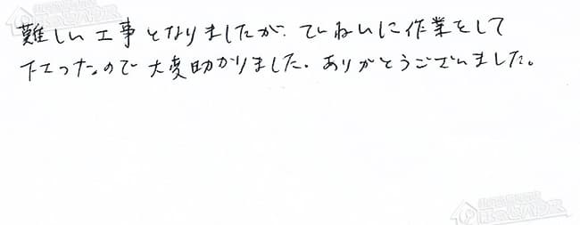 ほっとハウス お客様の声  YS1622RN→GQ-1639WS