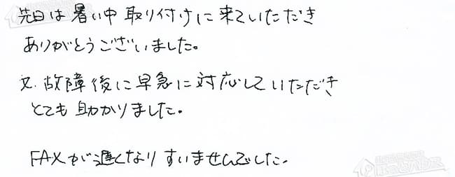 ほっとハウス お客様の声  GFK-1600A→RFS-A1610SA