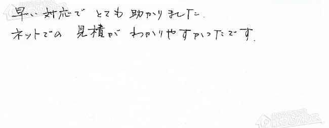 ほっとハウス お客様の声  GQ-202W→GQ-2039WS