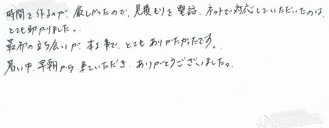 ほっとハウス お客様の声  OURB-2450SAQ→RUF-A2400SAW(A)