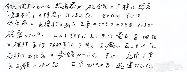 ほっとハウス お客様の声  NR-524RF→RUX-V2408G