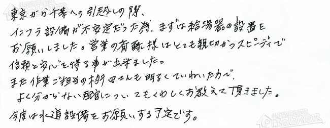 ほっとハウス お客様の声  GRQ-203SA→RFS-A2003SA