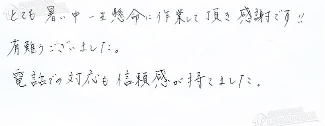 ほっとハウス お客様の声  FH201AWD→RUF-A2003SAW(A)