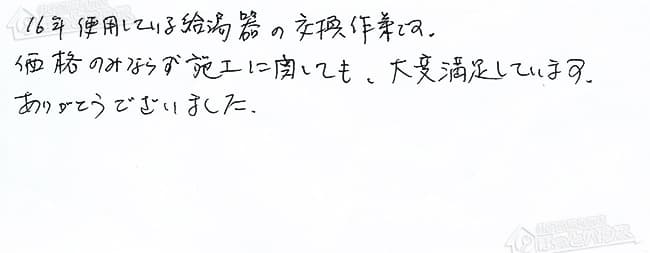ほっとハウス お客様の声  OURB-1651SAQ→RUF-VS1615SAW