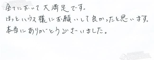 ほっとハウス お客様の声  YRUF-VS2000SAW-1→RUF-VS2005SAW