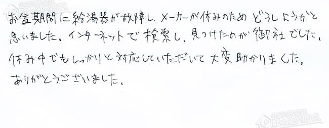 ほっとハウス お客様の声  RGE16KV-J→RUF-A2003SAT(A)
