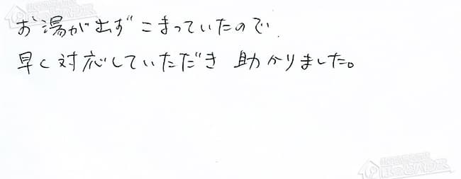 ほっとハウス お客様の声  OURB-161DSA-T→RUF-VS1615SAT-80