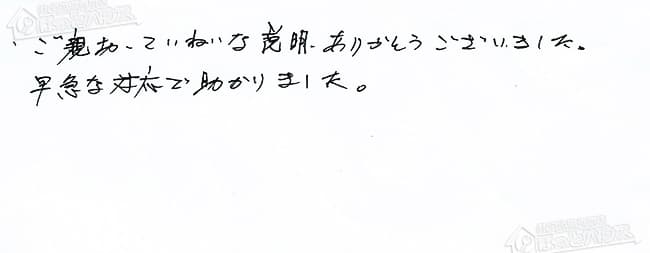 ほっとハウス お客様の声  OURB-2051AQ→RUF-VS2005AW