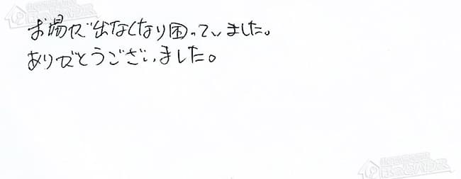 ほっとハウス お客様の声  GT-2412SAWX-T→GT-2450AWX-T-2 BL